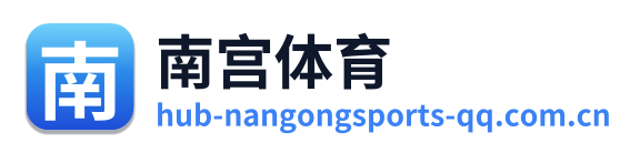 南宫体育